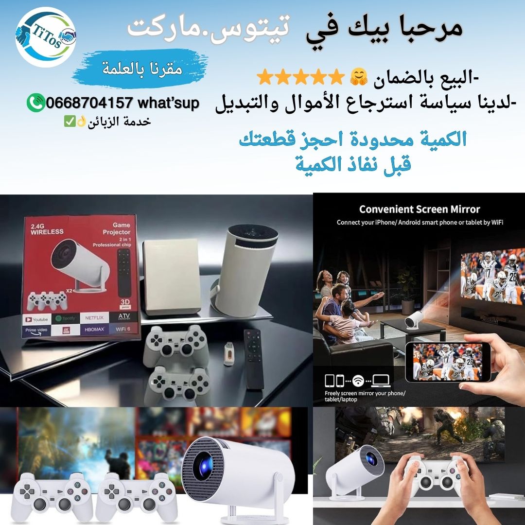 بروجيكتور ذكي + أكثر من 10.000 لعبة كلاسيكية  - Image 1